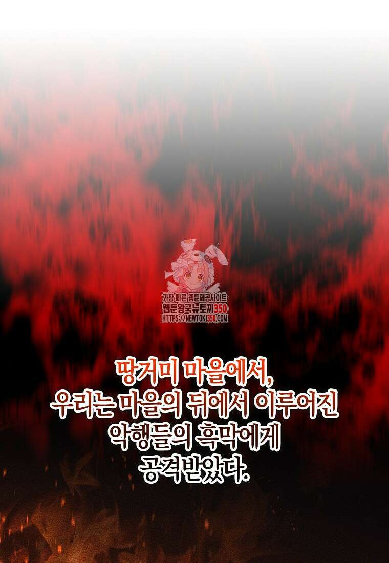 31번째 말은 게임판을 뒤엎는다 59화 1
