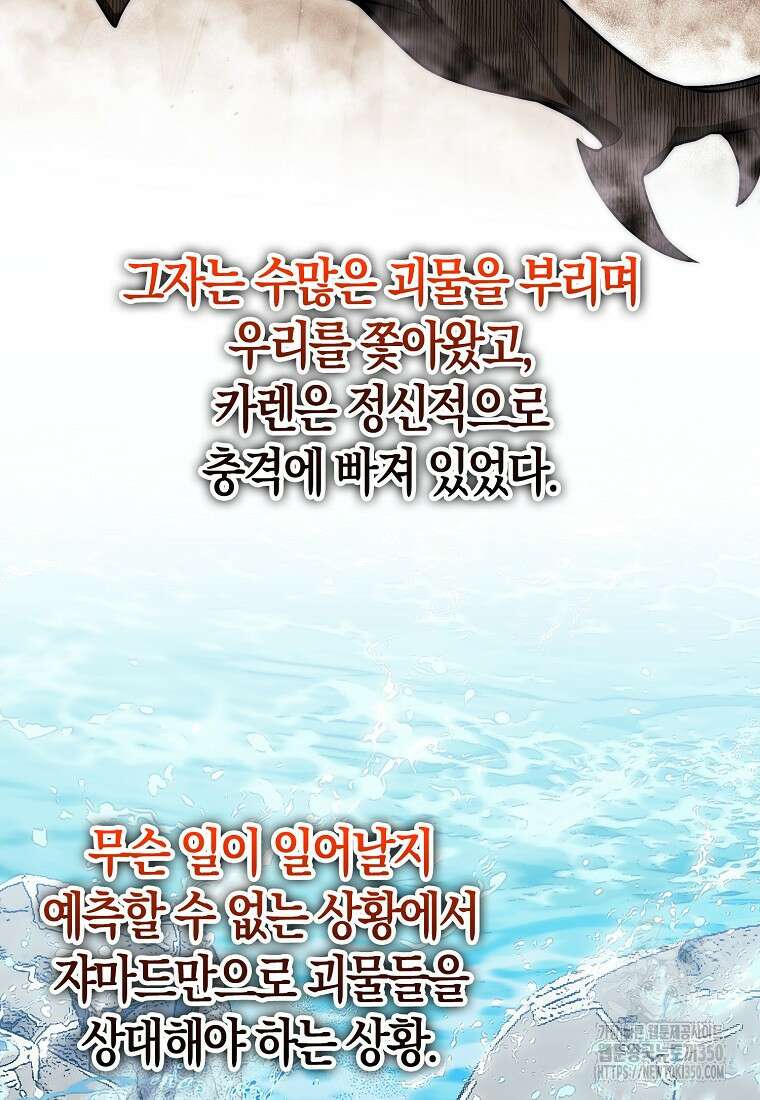 31번째 말은 게임판을 뒤엎는다 59화 3