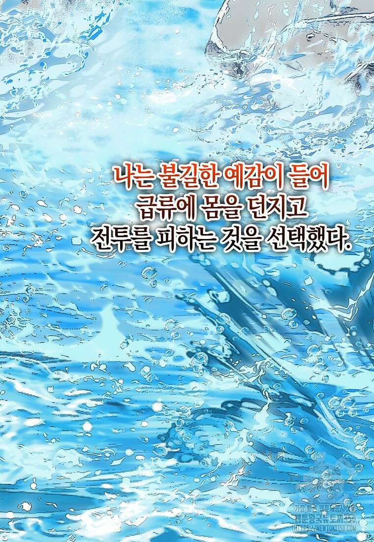 31번째 말은 게임판을 뒤엎는다 59화 4
