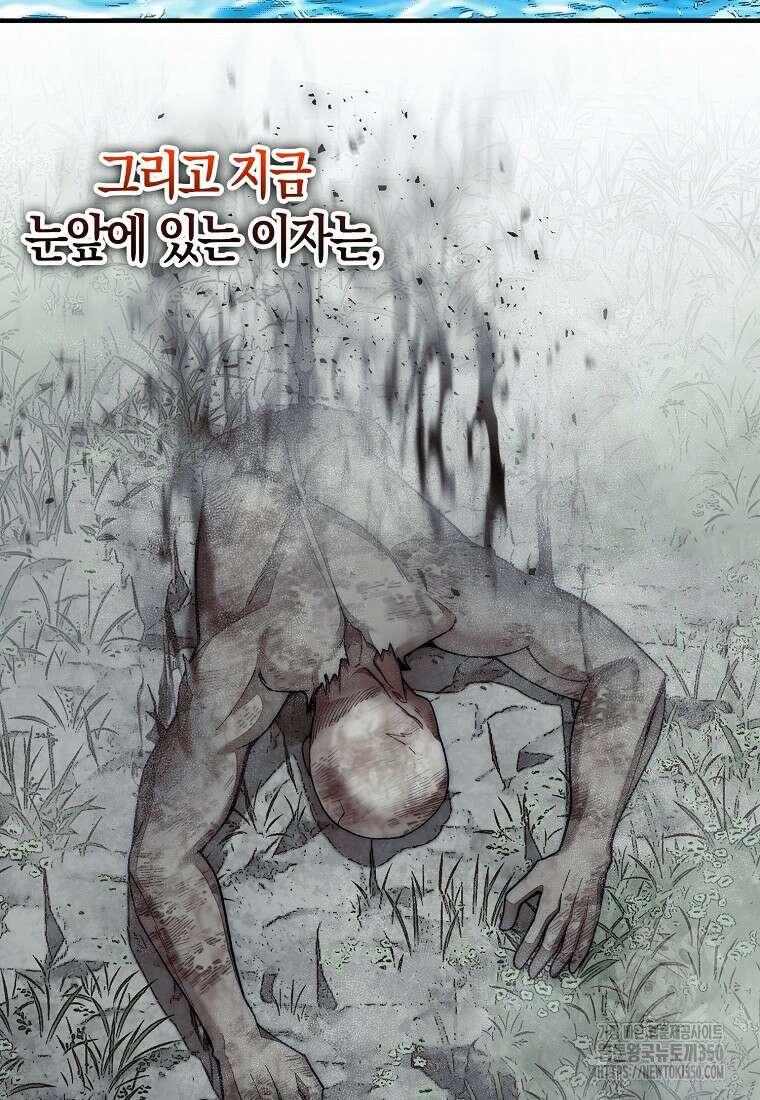 31번째 말은 게임판을 뒤엎는다 59화 5