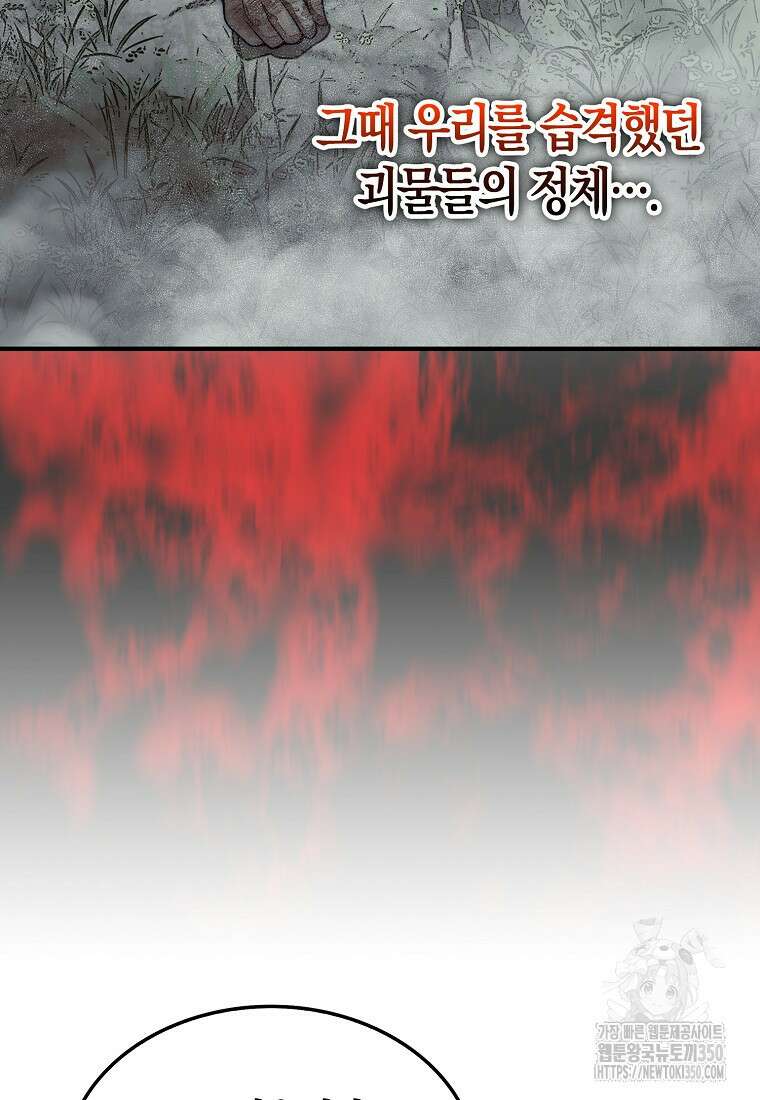 31번째 말은 게임판을 뒤엎는다 59화 6