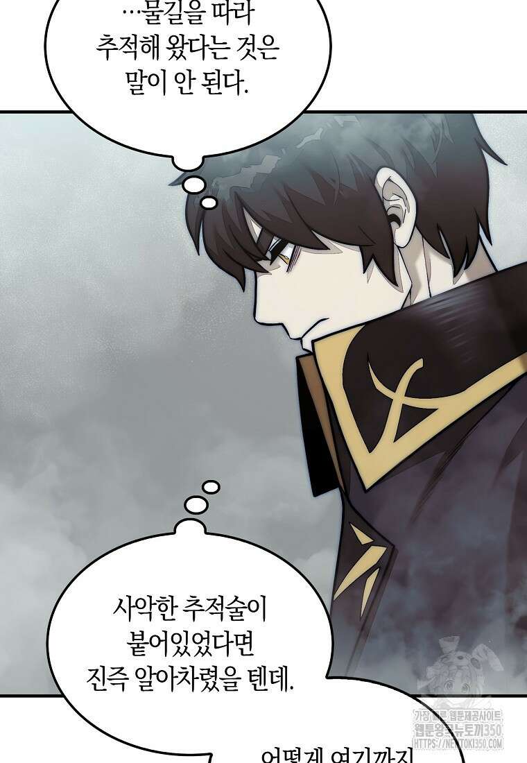 31번째 말은 게임판을 뒤엎는다 59화 7