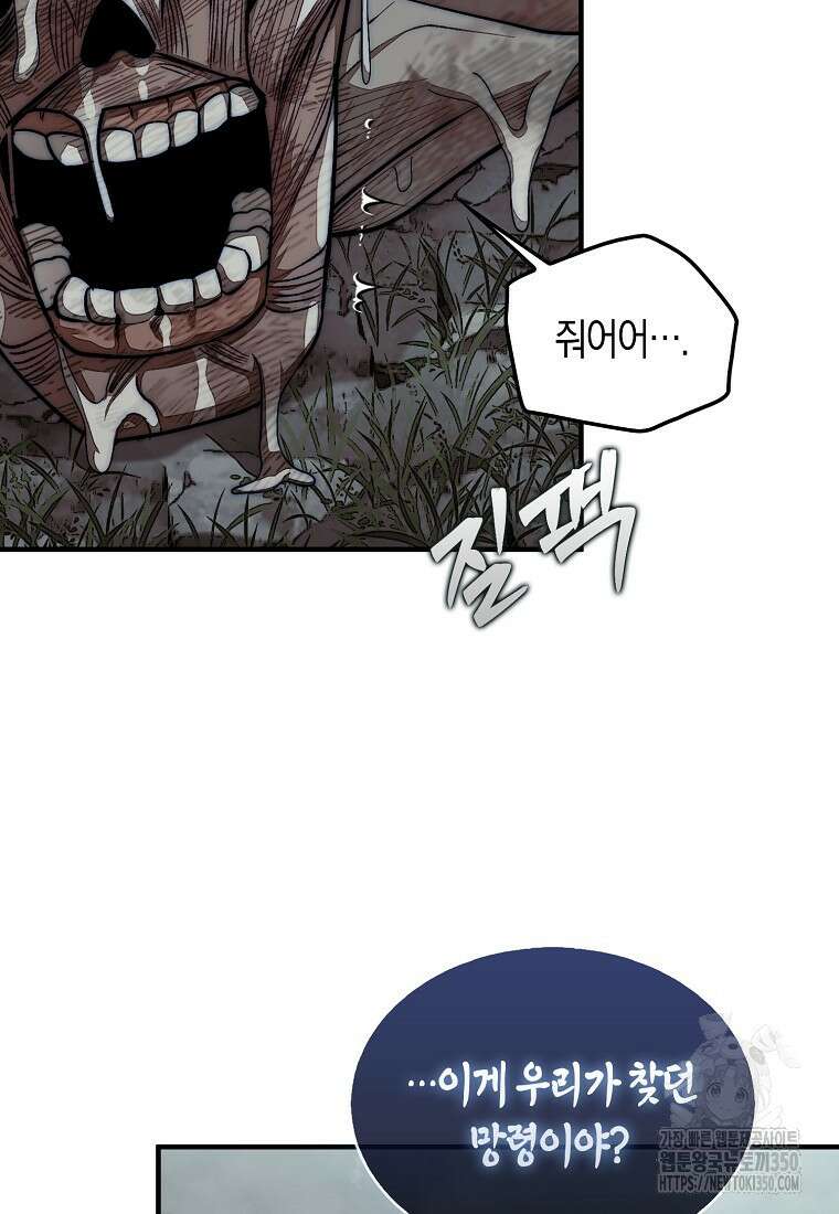 31번째 말은 게임판을 뒤엎는다 59화 9