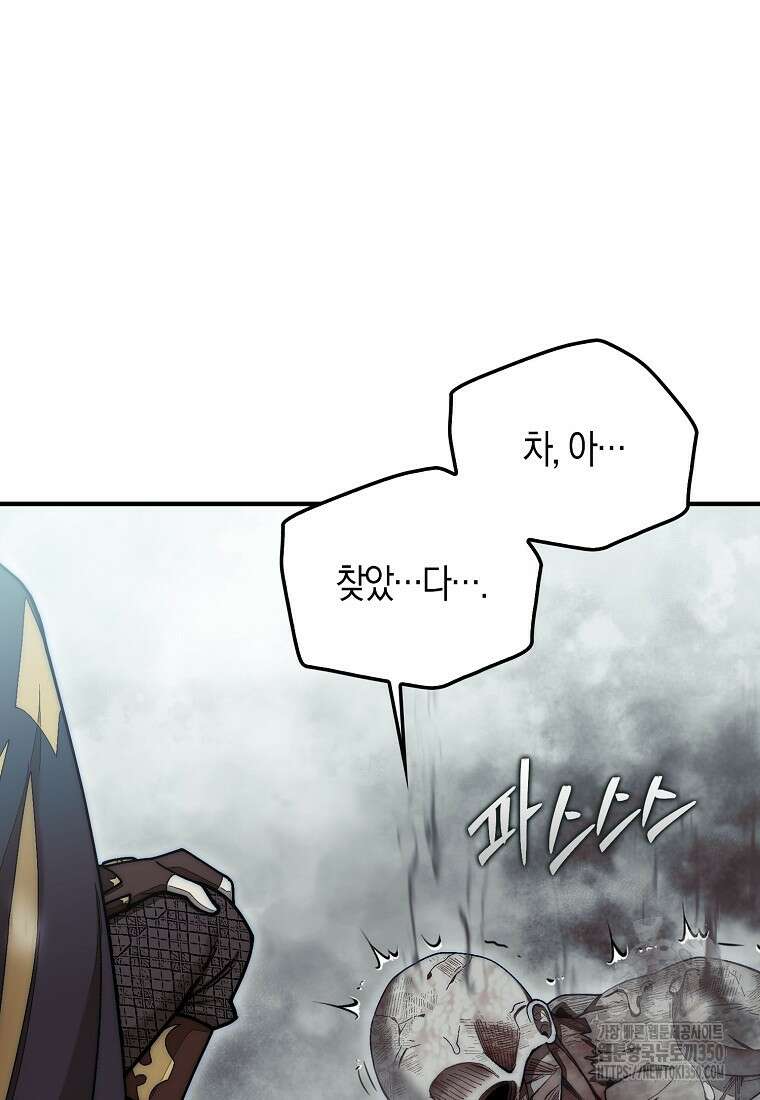 31번째 말은 게임판을 뒤엎는다 59화 11
