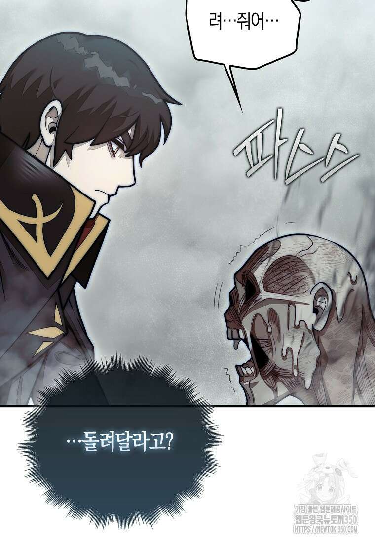 31번째 말은 게임판을 뒤엎는다 59화 13