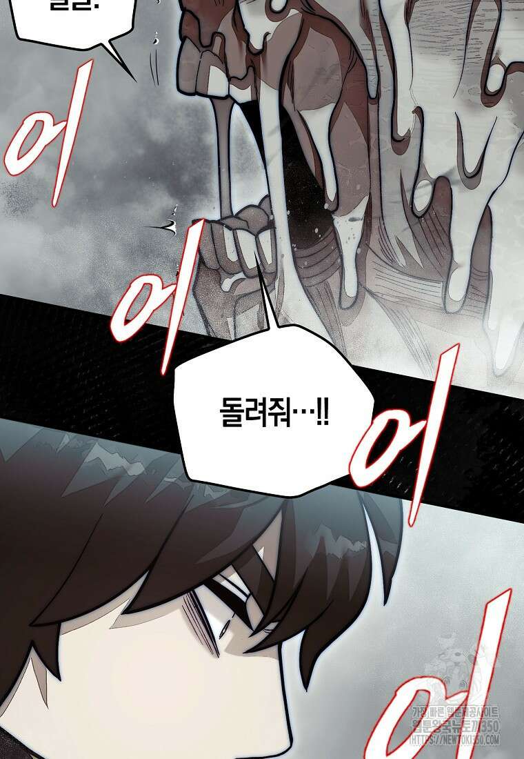 31번째 말은 게임판을 뒤엎는다 59화 15