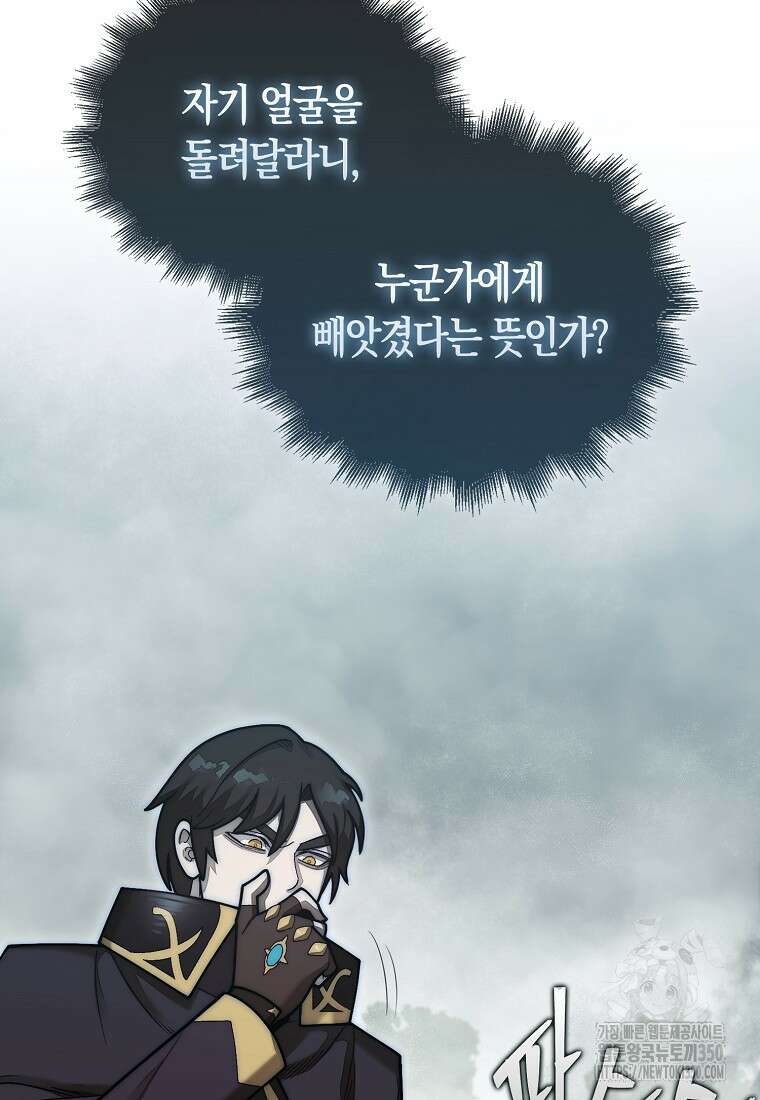31번째 말은 게임판을 뒤엎는다 59화 17