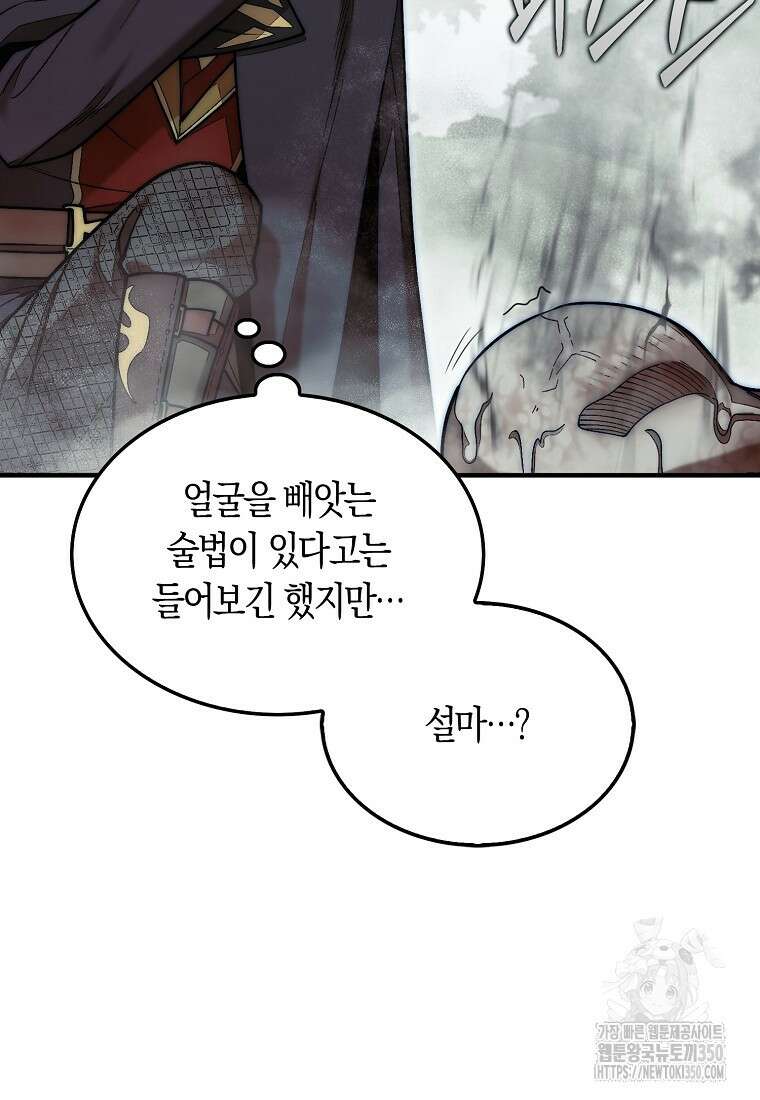 31번째 말은 게임판을 뒤엎는다 59화 18