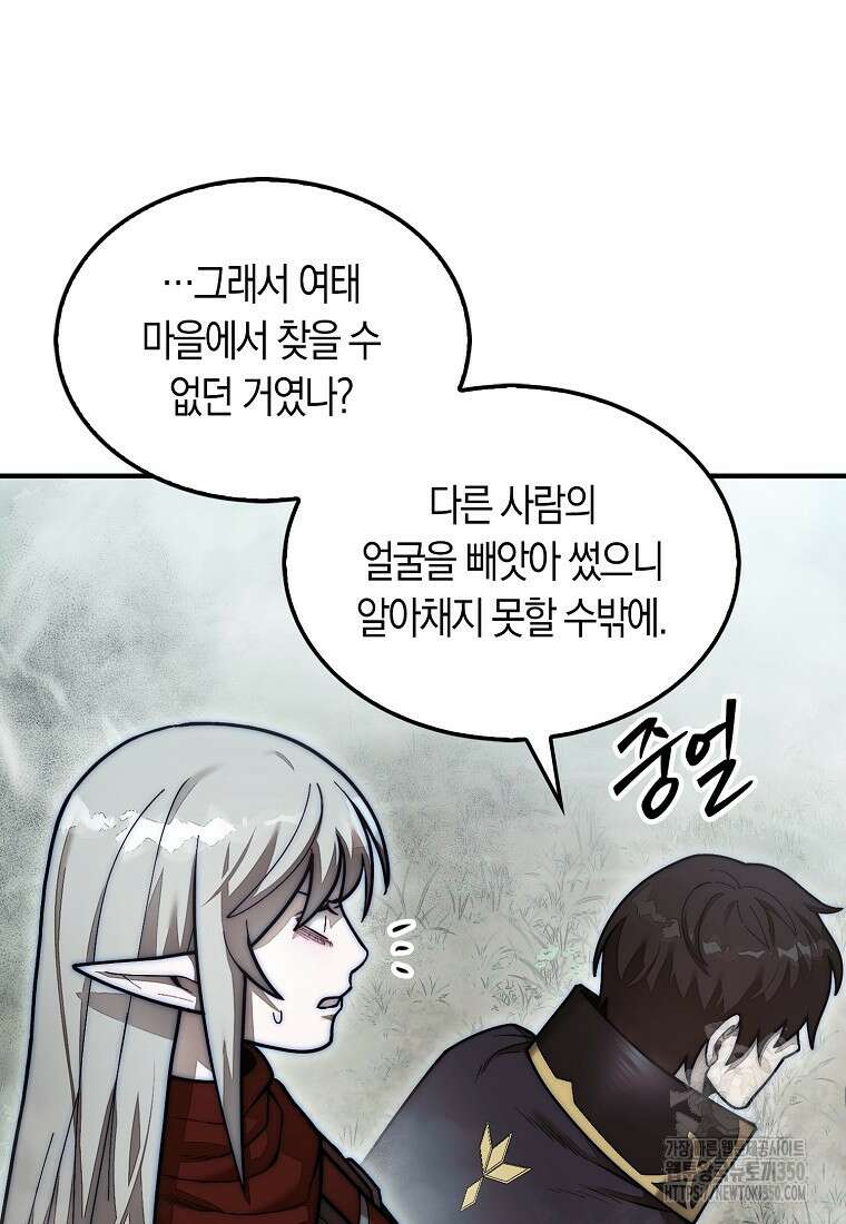 31번째 말은 게임판을 뒤엎는다 59화 19