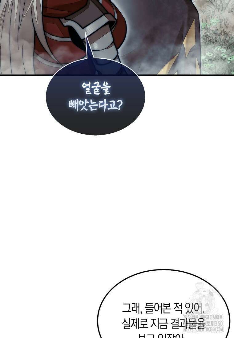 31번째 말은 게임판을 뒤엎는다 59화 20