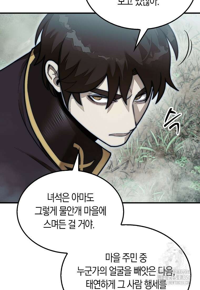 31번째 말은 게임판을 뒤엎는다 59화 21