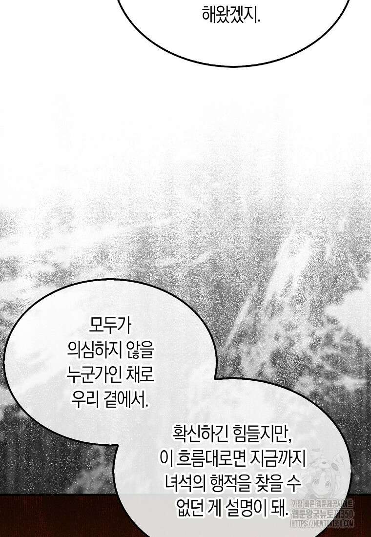 31번째 말은 게임판을 뒤엎는다 59화 22
