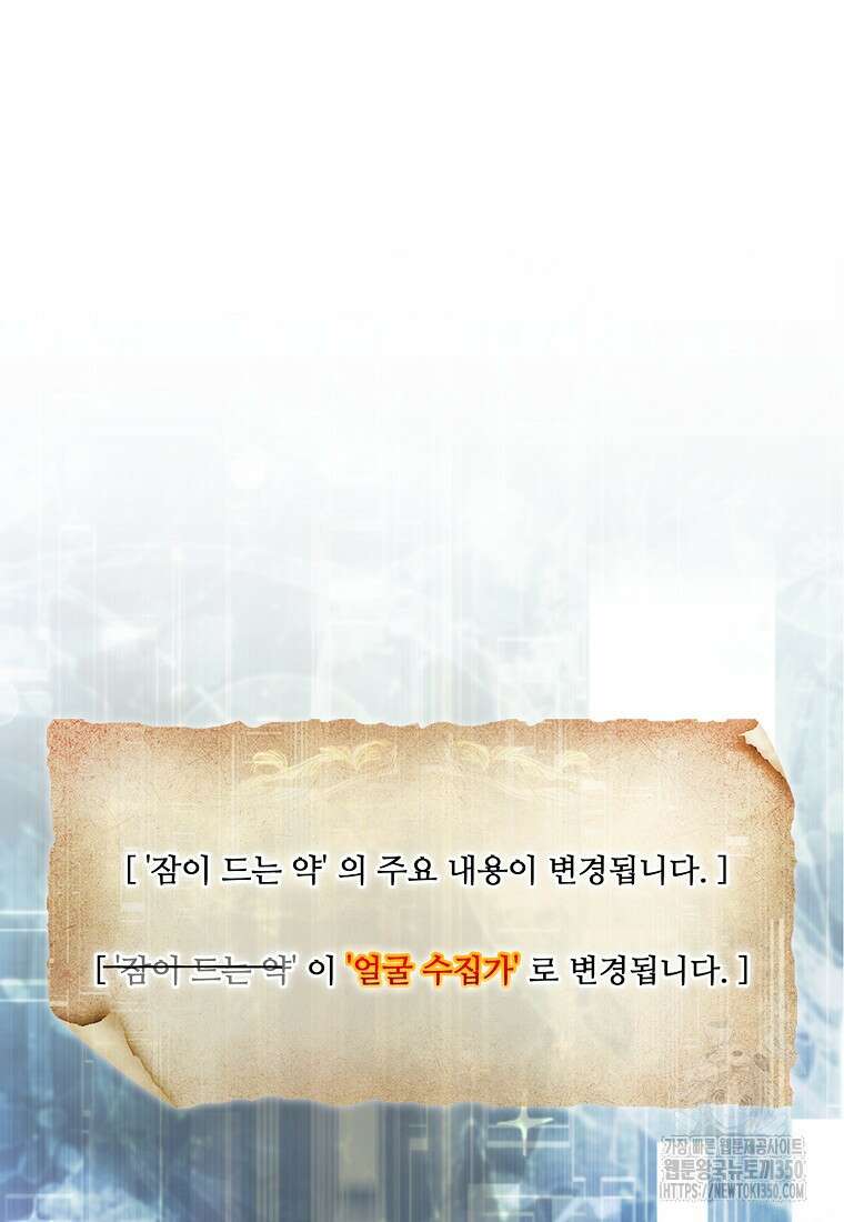 31번째 말은 게임판을 뒤엎는다 59화 25