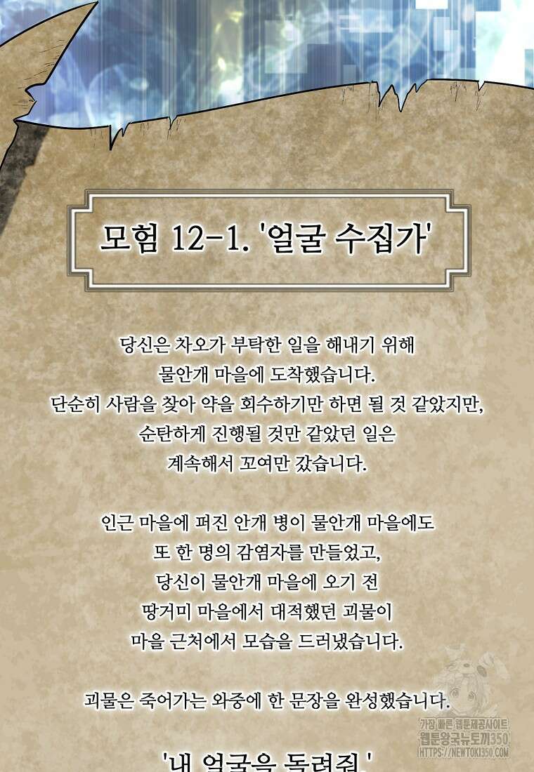 31번째 말은 게임판을 뒤엎는다 59화 26