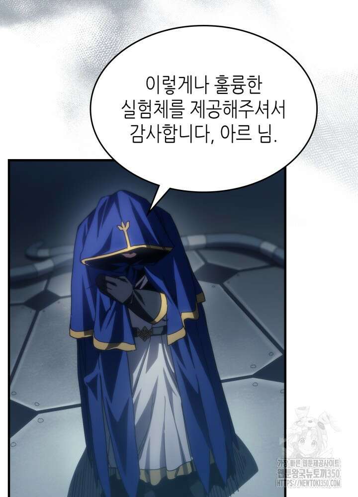 보스 몹답게 행동하세요, 스왈로우 씨! 54화 2