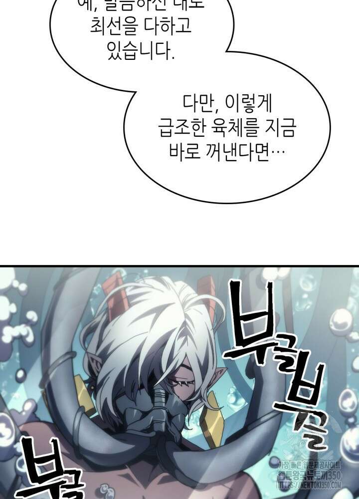 보스 몹답게 행동하세요, 스왈로우 씨! 54화 10