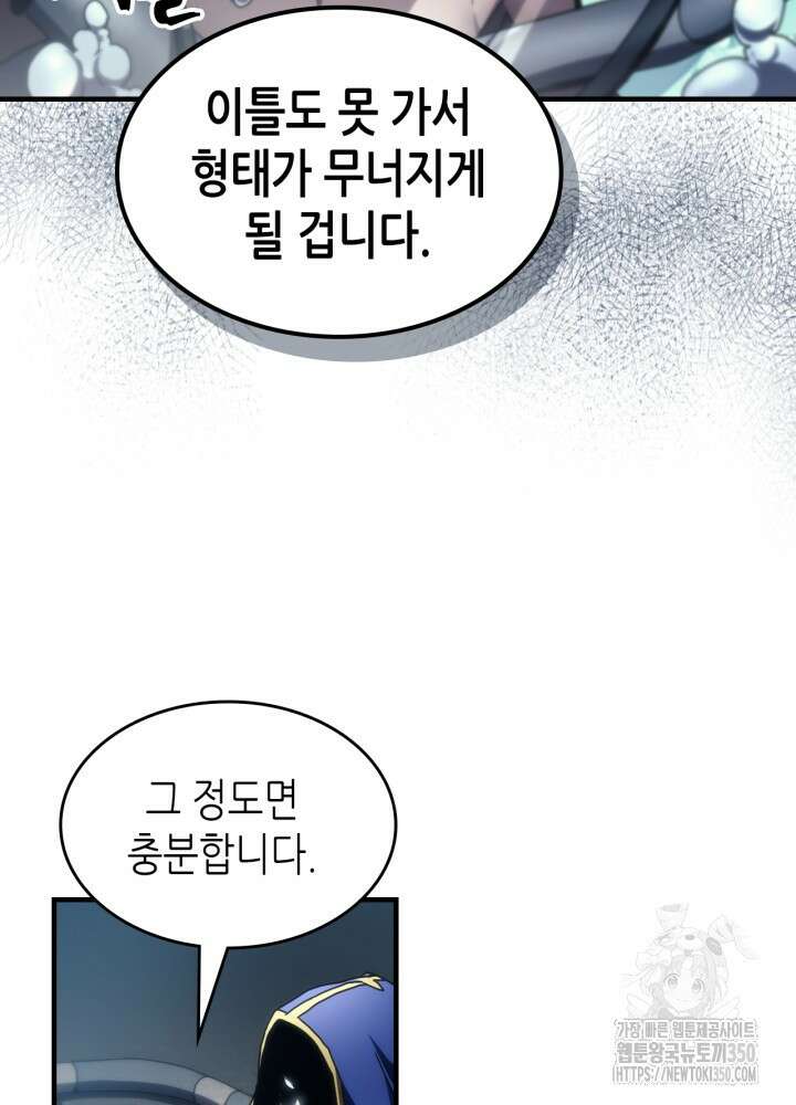 보스 몹답게 행동하세요, 스왈로우 씨! 54화 11
