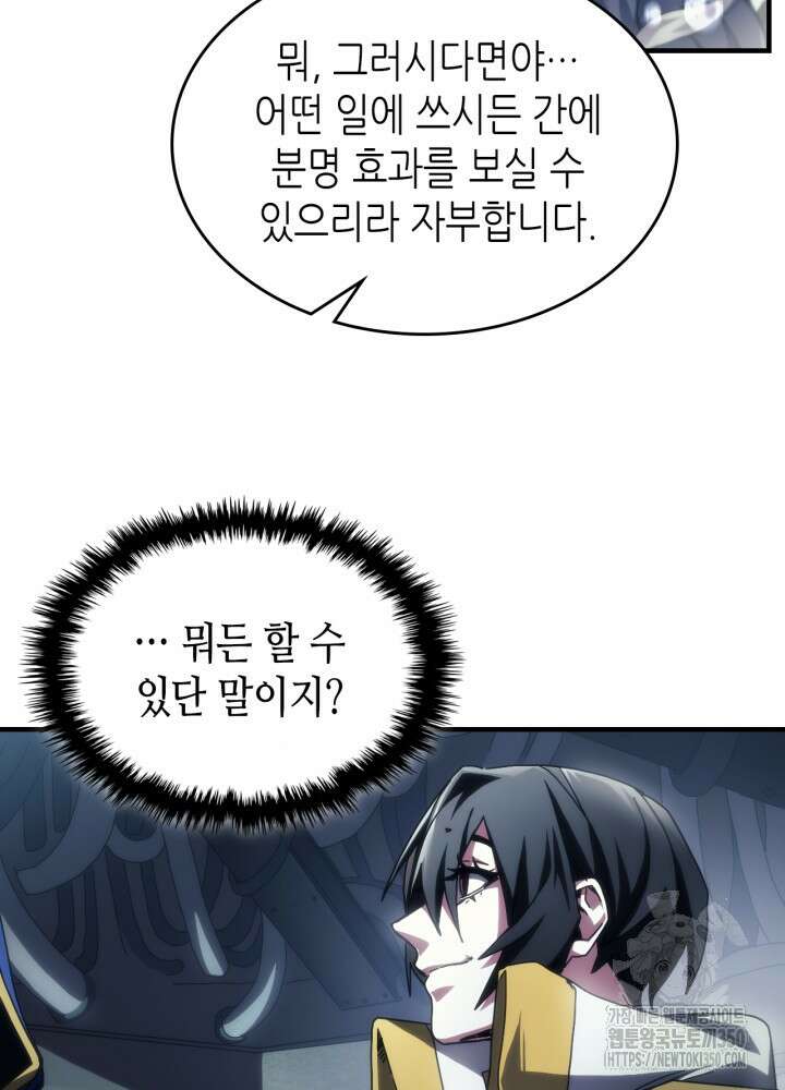 보스 몹답게 행동하세요, 스왈로우 씨! 54화 13