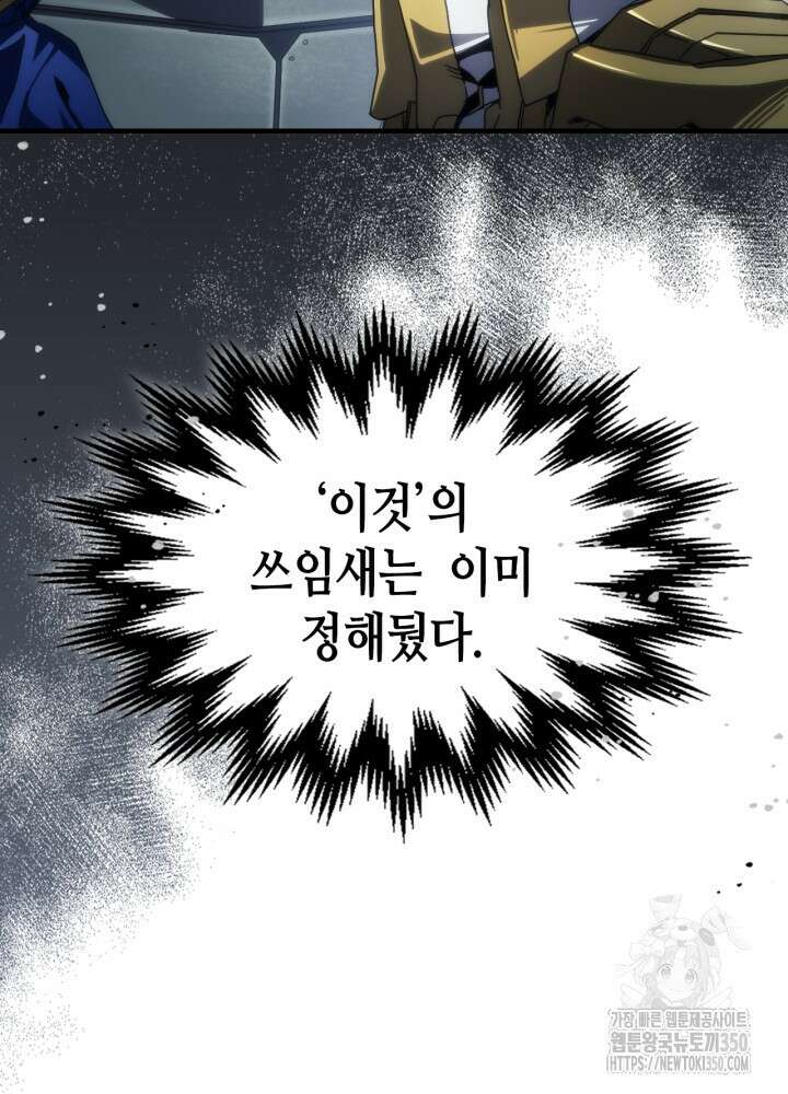 보스 몹답게 행동하세요, 스왈로우 씨! 54화 14