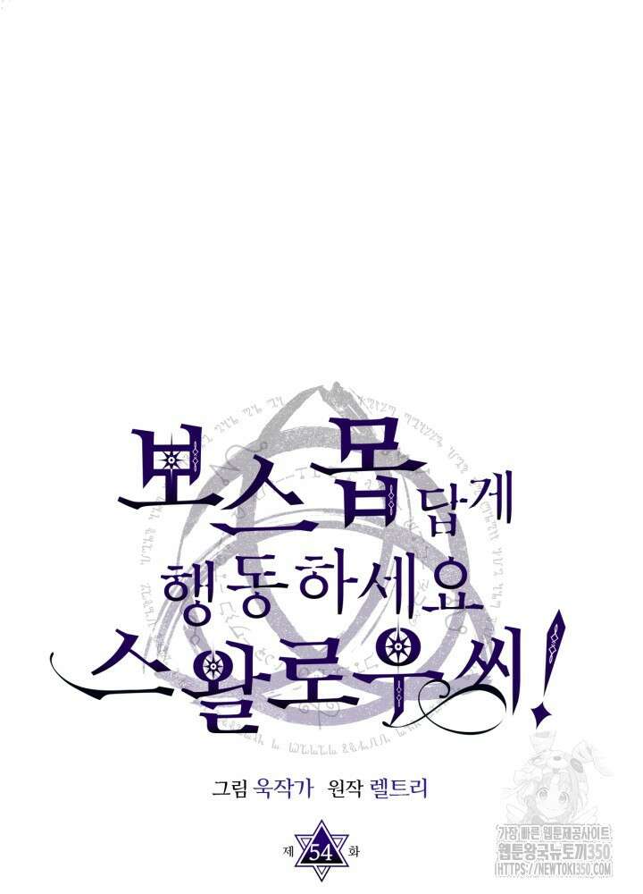보스 몹답게 행동하세요, 스왈로우 씨! 54화 15