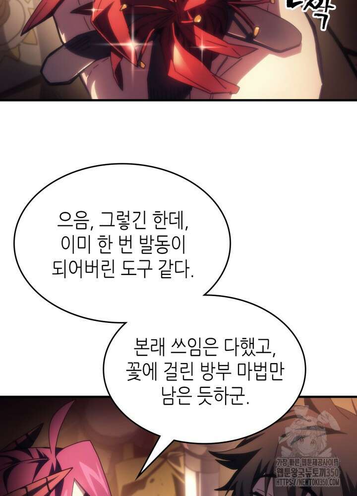 보스 몹답게 행동하세요, 스왈로우 씨! 54화 17