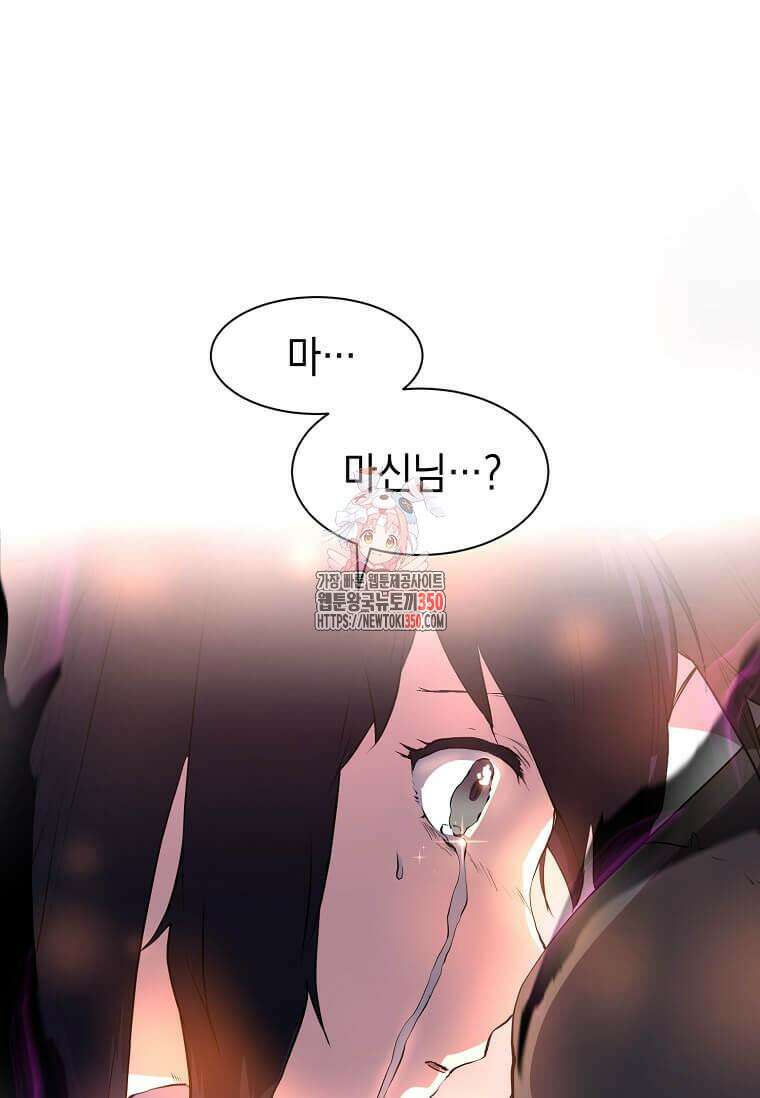 스킬빨로 레벨업 70화 1