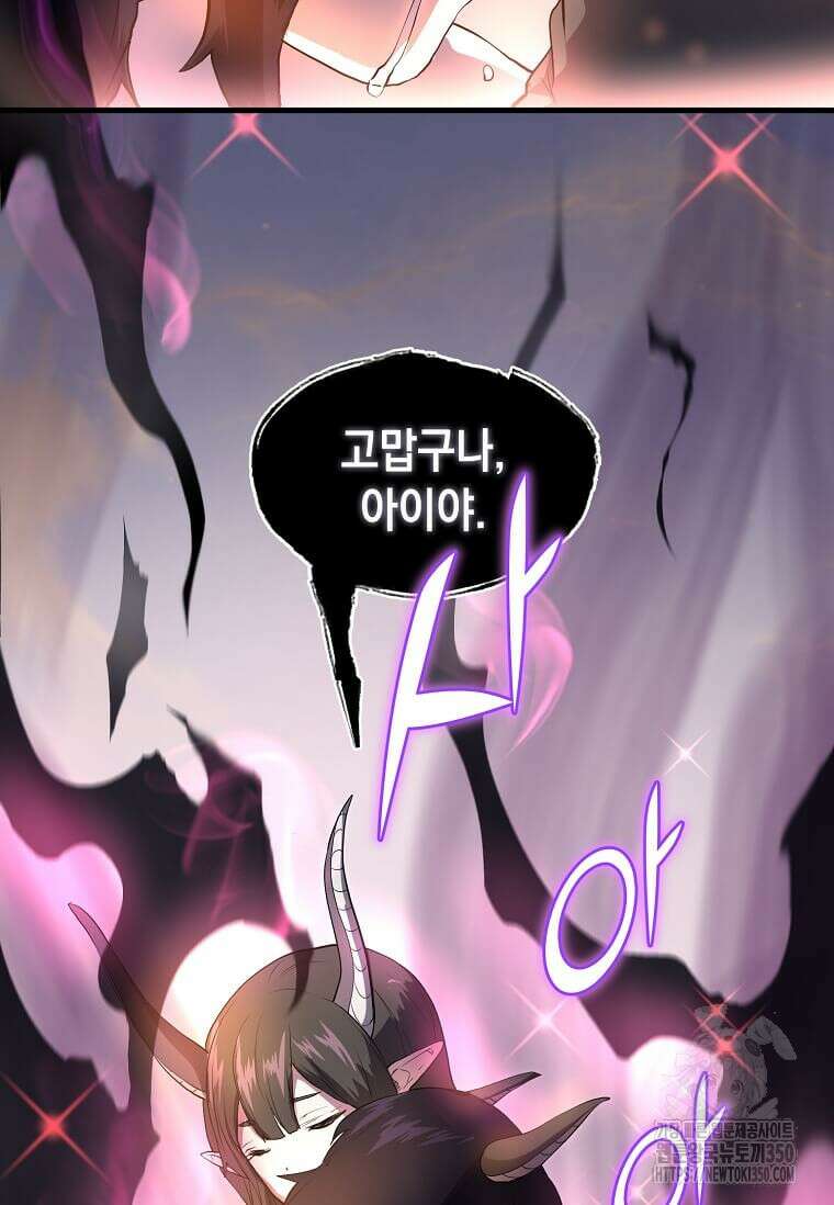 스킬빨로 레벨업 70화 2