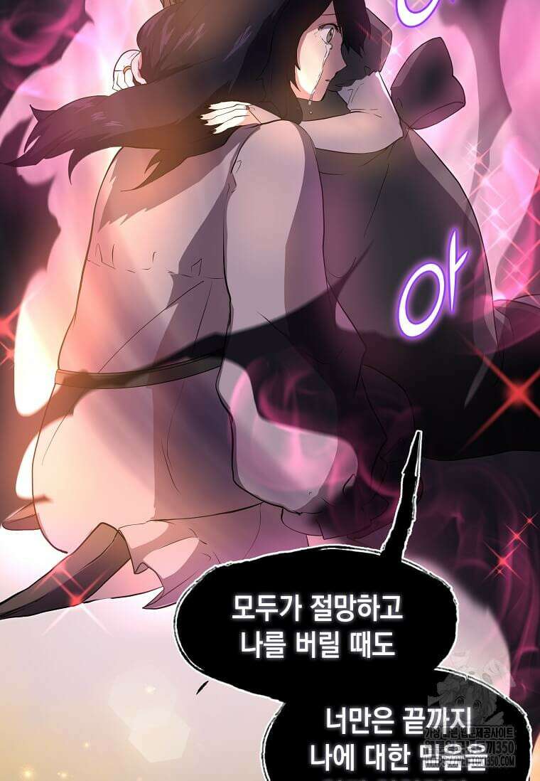스킬빨로 레벨업 70화 3