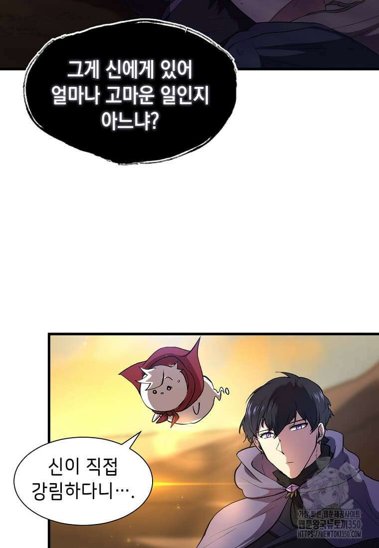 스킬빨로 레벨업 70화 5