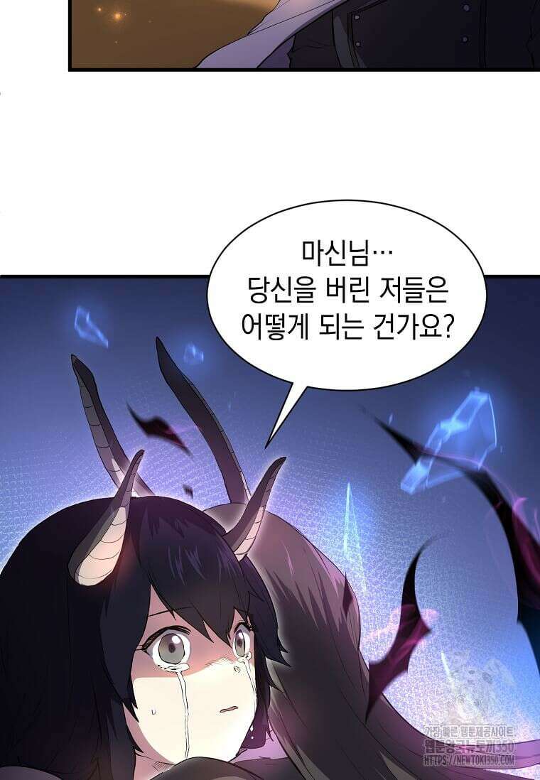 스킬빨로 레벨업 70화 6