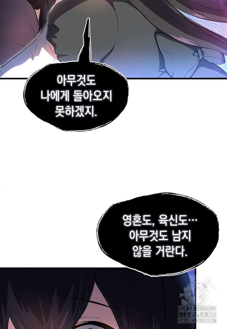 스킬빨로 레벨업 70화 7