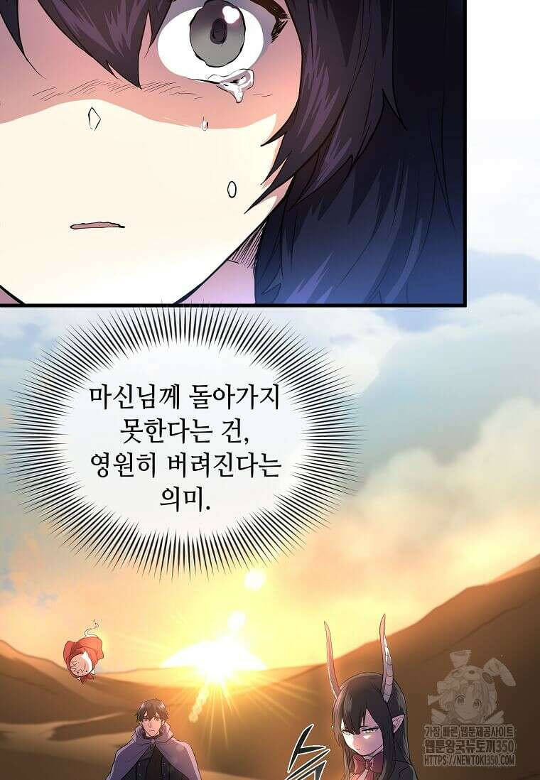 스킬빨로 레벨업 70화 8