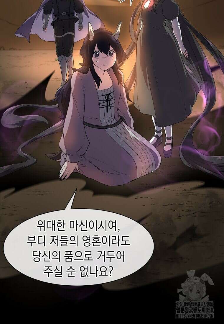 스킬빨로 레벨업 70화 9