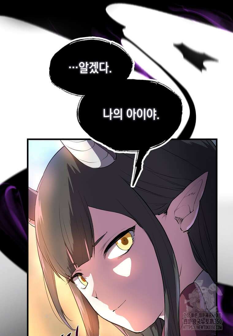 스킬빨로 레벨업 70화 10
