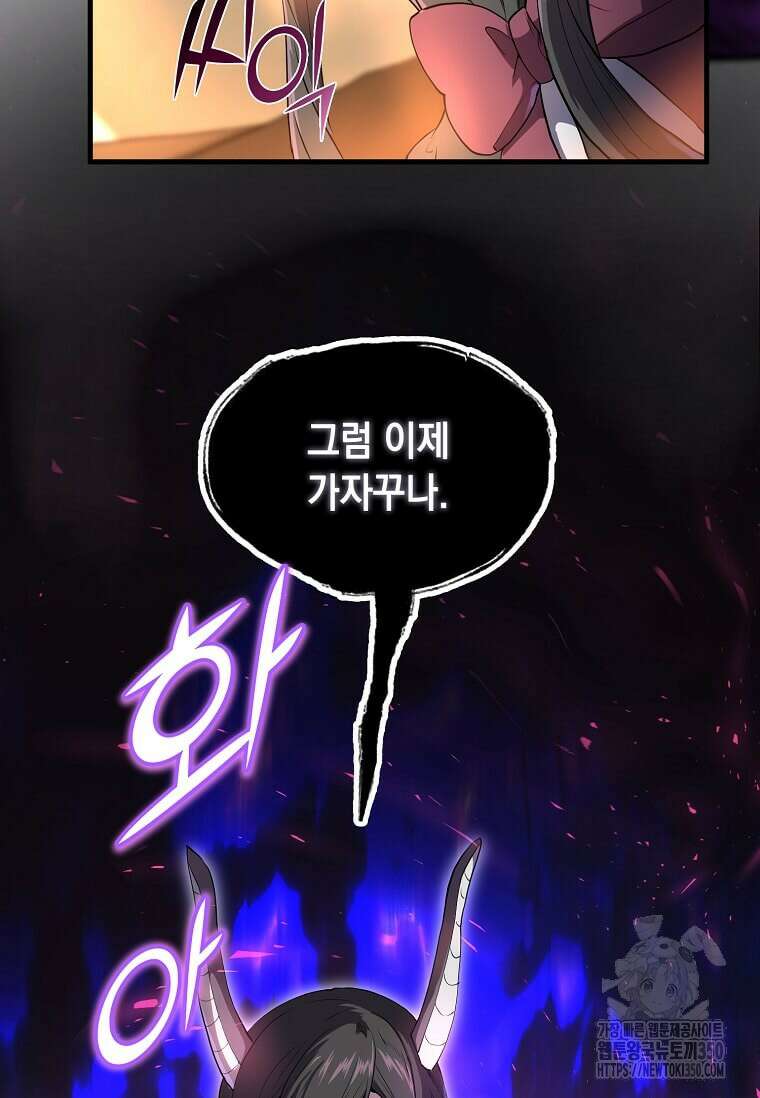 스킬빨로 레벨업 70화 11