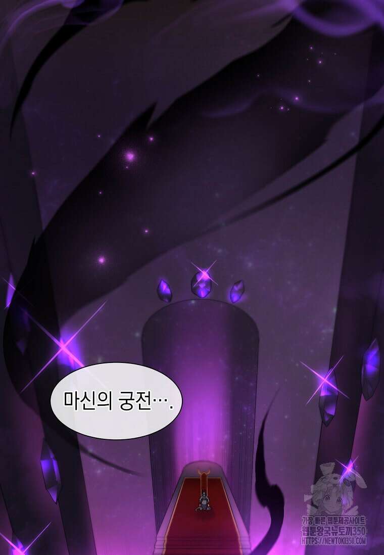 스킬빨로 레벨업 70화 17