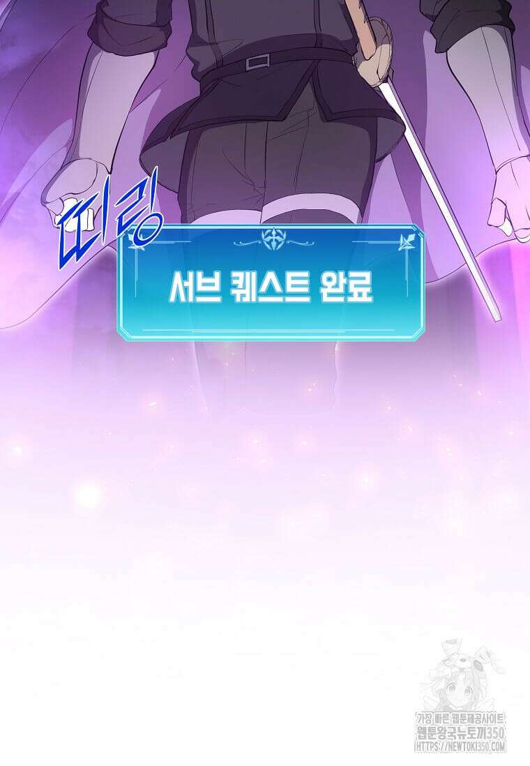 스킬빨로 레벨업 70화 19