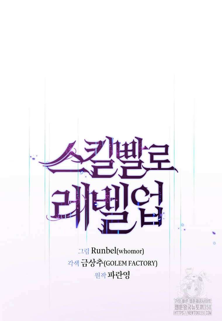 스킬빨로 레벨업 70화 20