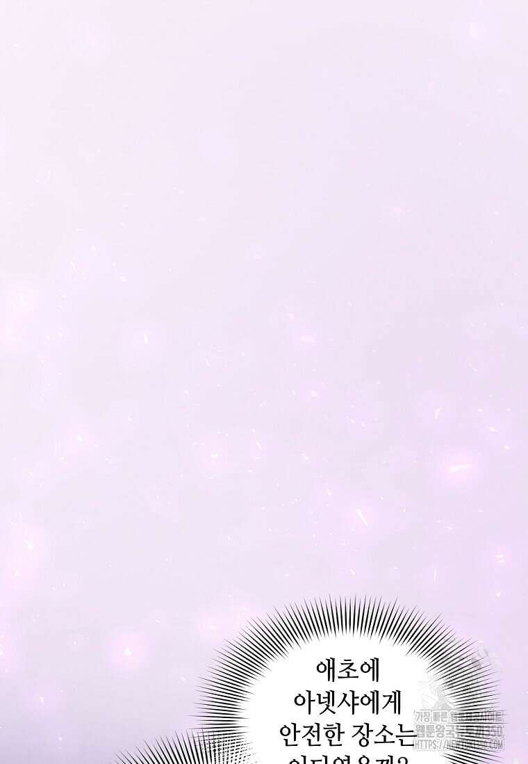 스킬빨로 레벨업 70화 21