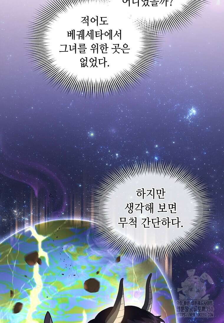스킬빨로 레벨업 70화 22