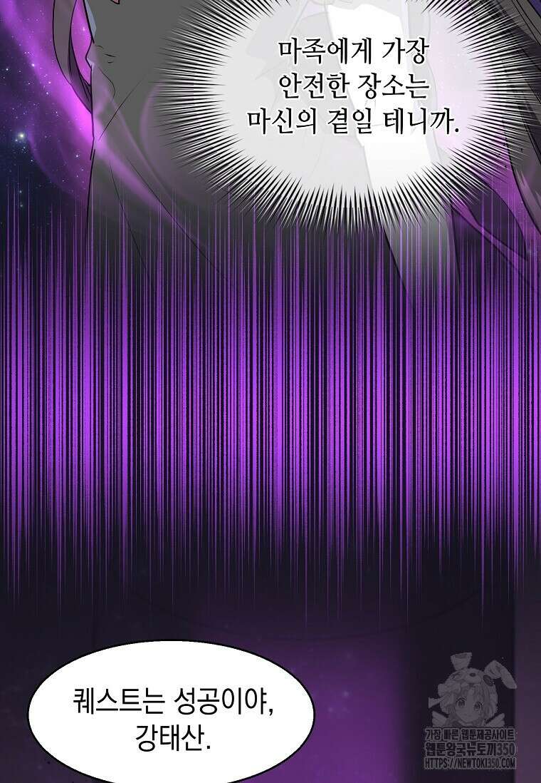 스킬빨로 레벨업 70화 24