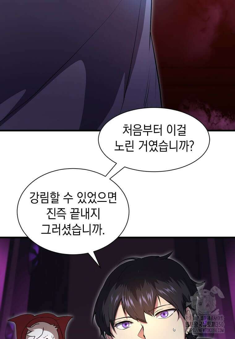 스킬빨로 레벨업 70화 26