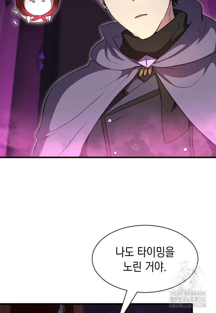 스킬빨로 레벨업 70화 27