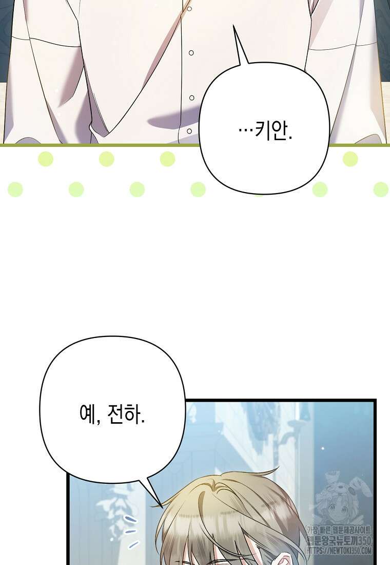 병약한 아빠를 간호했을 뿐인데 34화 3