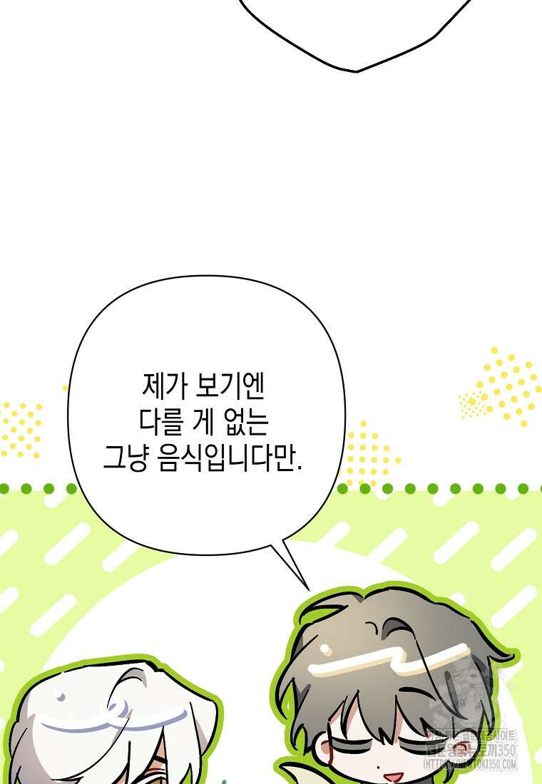 병약한 아빠를 간호했을 뿐인데 34화 6
