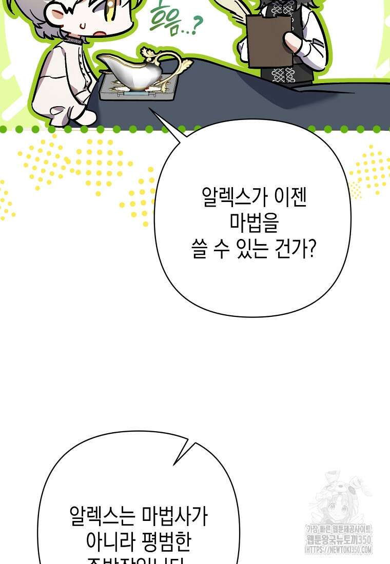 병약한 아빠를 간호했을 뿐인데 34화 7