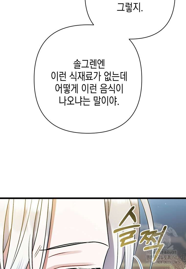 병약한 아빠를 간호했을 뿐인데 34화 9