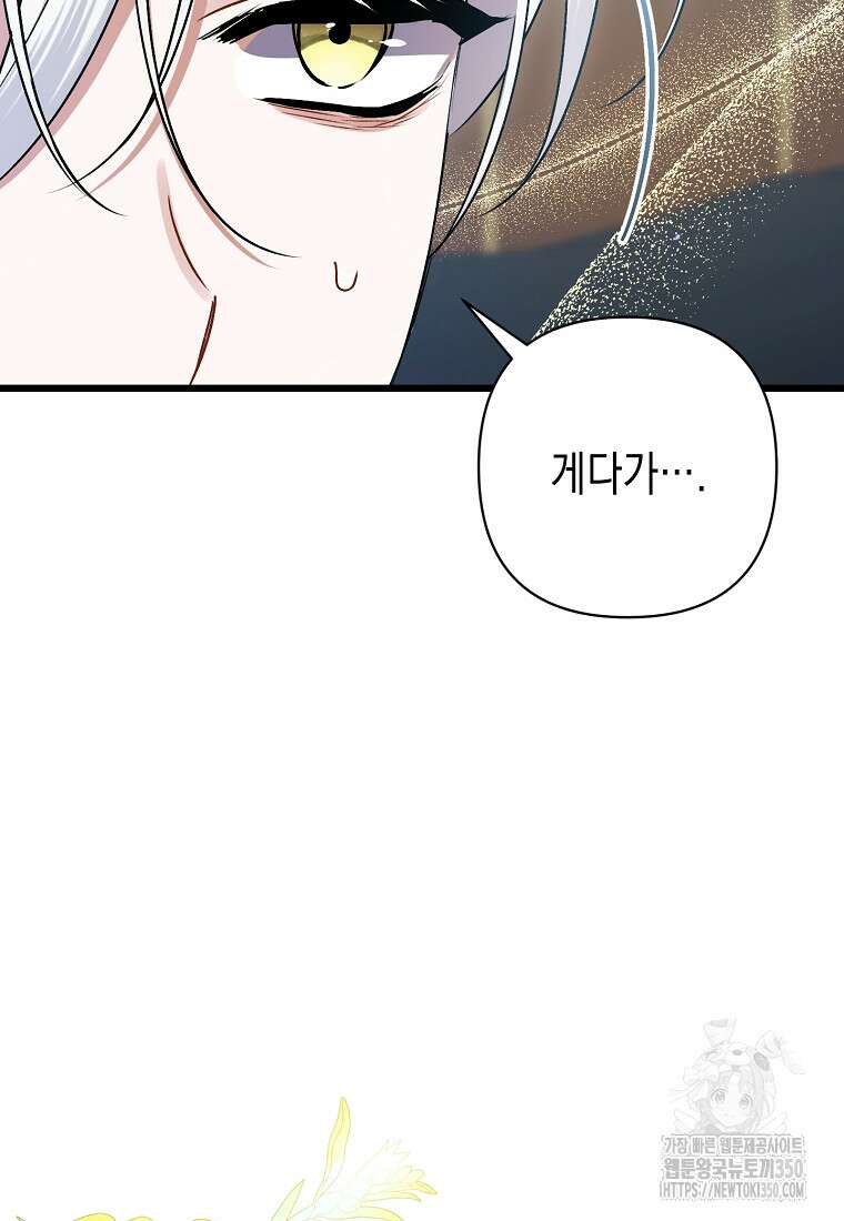 병약한 아빠를 간호했을 뿐인데 34화 10