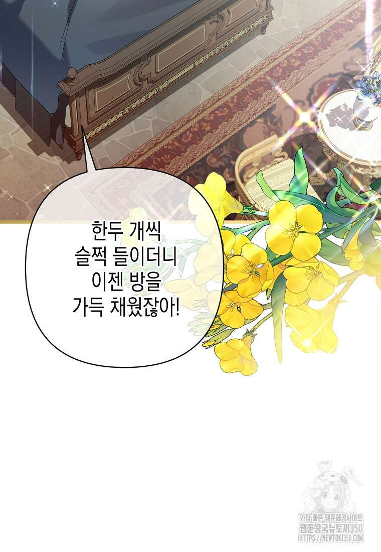 병약한 아빠를 간호했을 뿐인데 34화 12