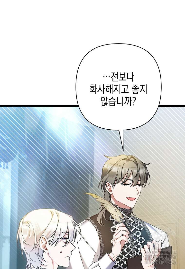 병약한 아빠를 간호했을 뿐인데 34화 13